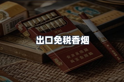 越南香烟系列